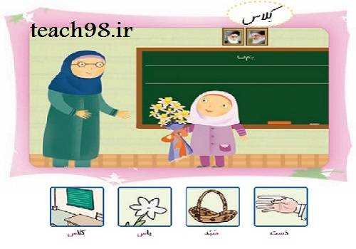 آموزش نشانه س-فارسی اول دبستان